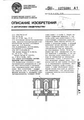 Способ изготовления сверхминиатюрных ламп накаливания (патент 1275591)