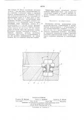 Литниковая система (патент 455791)