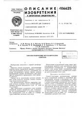 Патент ссср  406625 (патент 406625)