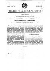 Нейтродинное катодное устройство (патент 17416)