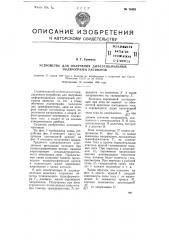 Устройство для получения дифференциальных подпрограмм растворов (патент 76492)