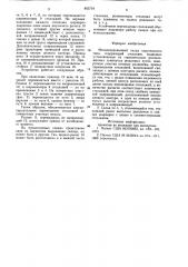 Механизированный склад карусельного типа (патент 865718)