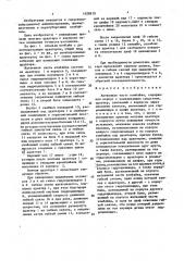 Жатвенная часть комбайна (патент 1628910)