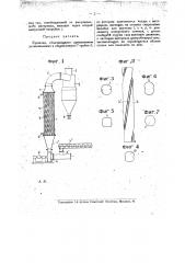 Сушилка (патент 16594)