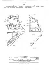 Цельнолитой башмак корпуса плуга (патент 387637)