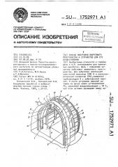 Способ забутовки закрепного пространства и устройство для его осуществления (патент 1752971)