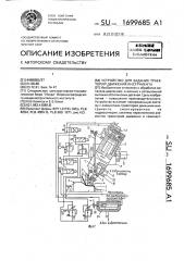 Устройство для задания траекторий движения инструмента (патент 1699685)