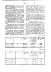 Способ определения токсичности отработанных вод после отбелки целлюлозы (патент 1756824)