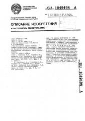 Способ получения 5-или 3-фосфоамидов моно-или олигонуклеотидов (патент 1049498)