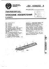 Арматурный элемент для дисперсного армирования бетона (патент 1036252)