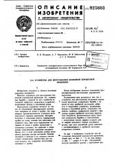 Устройство для изготовления бесшовной порошковой проволоки (патент 925603)
