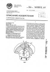 Способ селективной выемки твердых полезных ископаемых (патент 1610012)