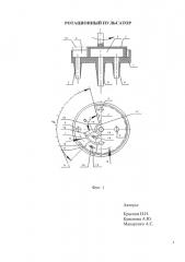 Ротационный пульсатор (патент 2610553)