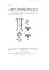 Гайка-пистон (патент 134085)