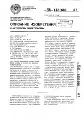 Способ измерения концентрации ионов натрия и устройство для его осуществления (патент 1481666)