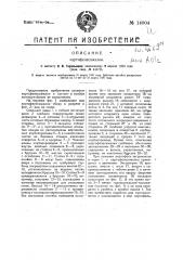 Картофелесажалка (патент 14804)