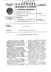 Электрический вибрационныйгайковерт (патент 795927)