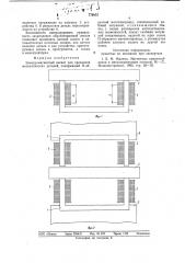 Электромагнитный захват (патент 776853)