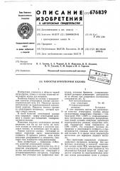 Холостая огнеупорная колоша (патент 676839)
