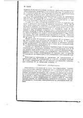 Патент ссср  153100 (патент 153100)