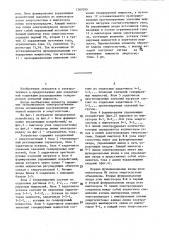 Устройство для распределения активной мощности в энергосистеме (патент 1387099)