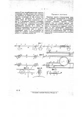 Канатная дорога (патент 21907)