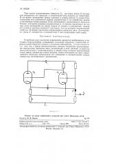 Устройство для получения напряжения развертки изображения в катодных осциллографах (патент 122538)