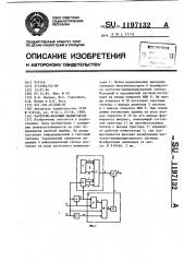 Частотно-фазовый манипулятор (патент 1197132)