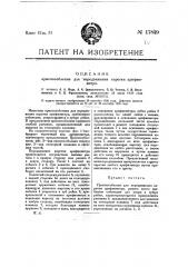 Приспособление для передвижения каретки арифмометра (патент 17849)