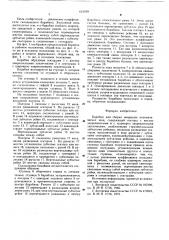 Барабан для сборки покрышек пневматических шин (патент 613919)