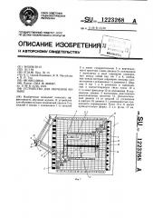 Устройство для обучения музыке (патент 1223268)