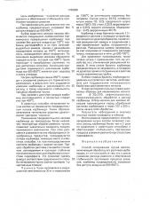 Способ легирования чугуна азотом (патент 1786088)