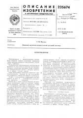 Электросверло (патент 235674)