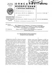 Способ получения желейных кондитерских изделий (патент 599792)