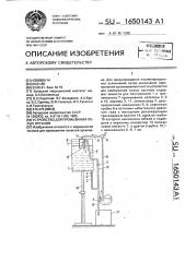 Устройство для промывания полых органов (патент 1650143)
