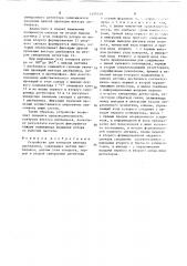 Устройство для контроля вектора дисбаланса (патент 1490519)