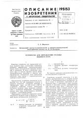Устройство для определения расхода водяного пара (патент 195153)
