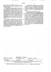 Способ выделения органических растворителей из волокнистых изделий в машинах химчистки (патент 1659551)