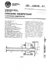 Инерционный пылеуловитель (патент 1586748)