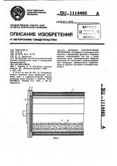 Барабан лабораторной мельницы (патент 1114465)