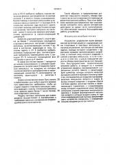 Устройство управления лучом фазированной антенной решетки (патент 1679571)