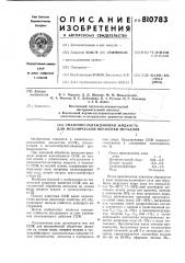 Смазочно-охлаждающая жидкость длямеханической обработки металлов (патент 810783)