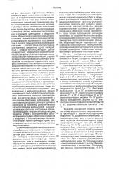 Электромашинный преобразователь частоты (патент 1794273)