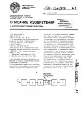 Детектор дугового короткого замыкания в ячейках комплектных распределительных устройств (патент 1576974)