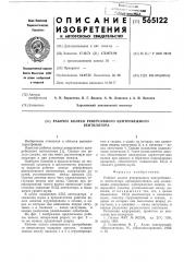 Рабочее колесо реверсивного центробежного вентилятора (патент 565122)