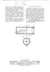 Осветитель для наводки светового луча на фотодатчик (патент 777344)