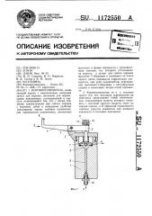 Коронкосниматель (патент 1172550)