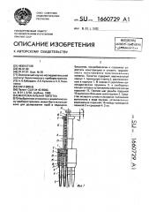 Многоканальная пипетка (патент 1660729)