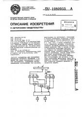 Устройство для управления процессом глубокого сверления (патент 1080933)