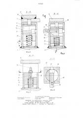 Устройство для механической бло-кировки электрических аппаратов (патент 813522)